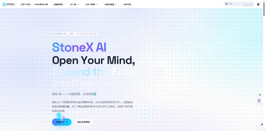 StoneX AI 学习路径示意